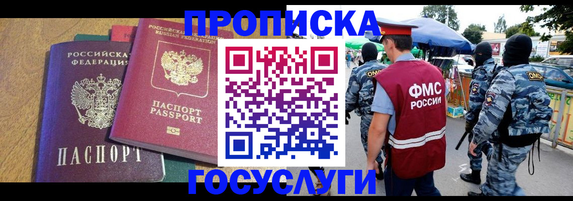 прописка 2025 в Медногорске
